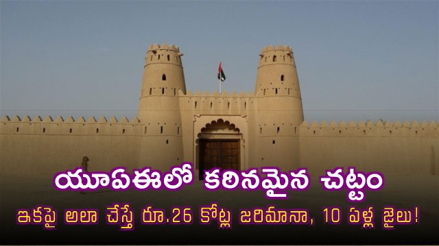 UAE Sensational Law 26 Crore Fine and 10 Years Jail for Heritage Damage