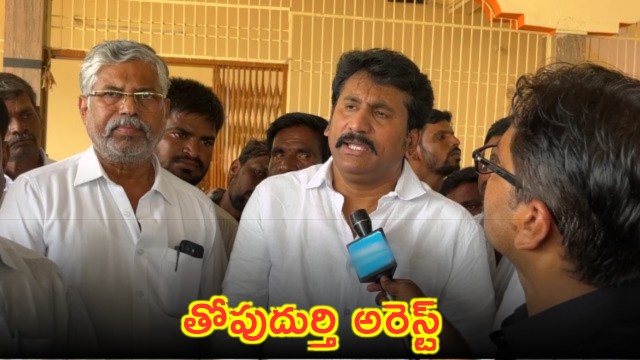 Topudurthi Prakash Reddy Former Raptadu MLA arrested in Anantapur
