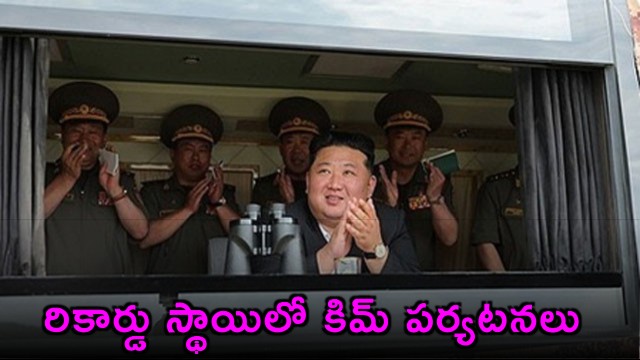Kim Jong Un record tours highest public appearances in a decade