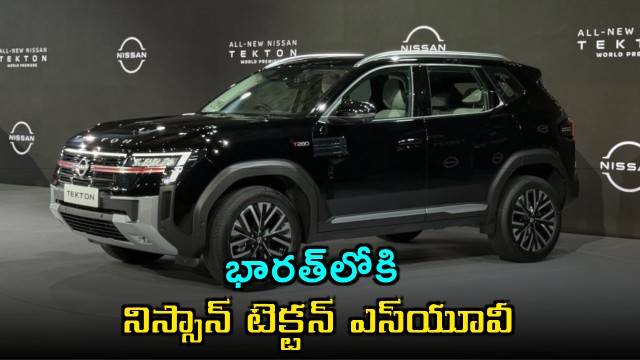 Nissan Tecton SUV launched in India at a starting price of 1049 lakh