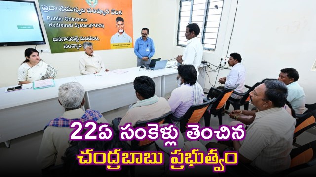 Nara Chandrababu Naidu government breaks 22A shackles for Gutupalli farmers