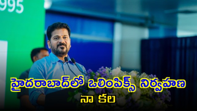 Revanth Reddy says hosting Olympics in Hyderabad is my dream