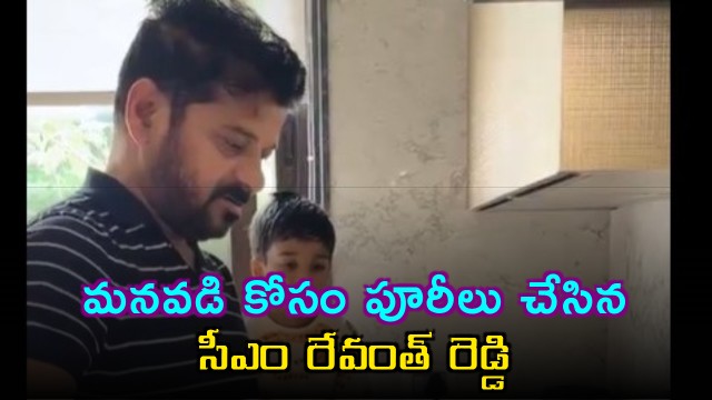 CM Revanth Reddy Makes Pooris For His Grandson Viral Video