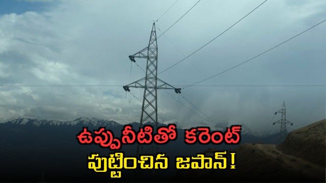 Japan generates electricity from saltwater a new revolution in the sea