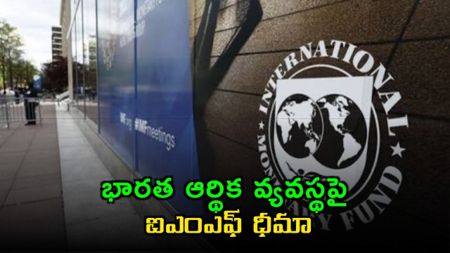 IMF confident in Indian economy despite minimal oil shock impact