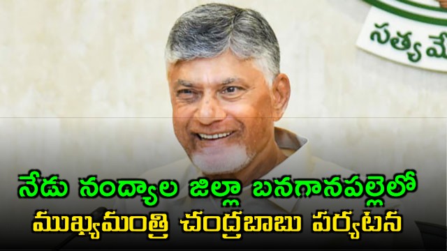 Nara Chandrababu Naidu visits Banaganapalle for land rights festival to farmers