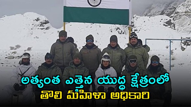 First woman officer in Siachen Captain Shiva Chouhan creates history