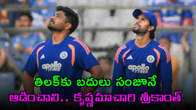 Tilak Varma should be replaced by Sanju Samson says Srikkanth in sharp criticism of Team India