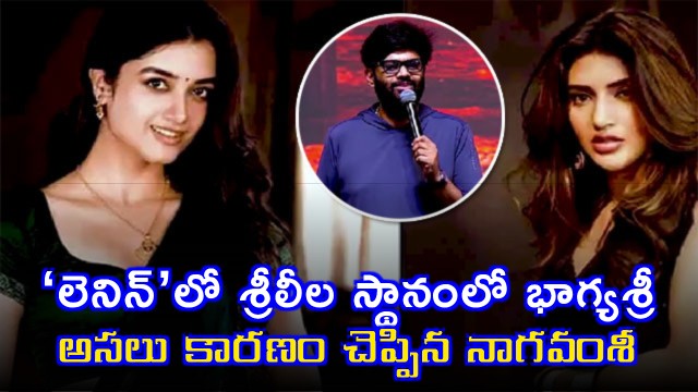 Akhil Lenin Producer Naga Vamsi reveals reason for replacing Sreeleela with Bhagyashri Borse