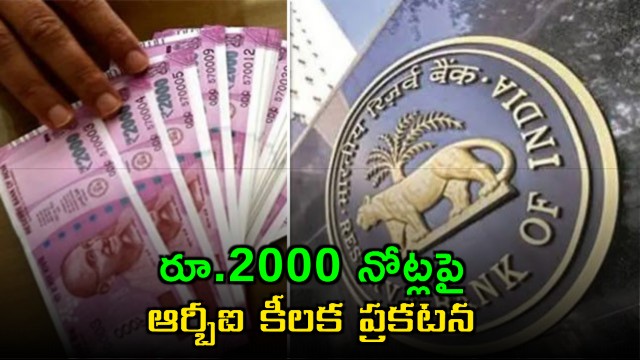 RBI key announcement on 2000 rupee notes do you still have them