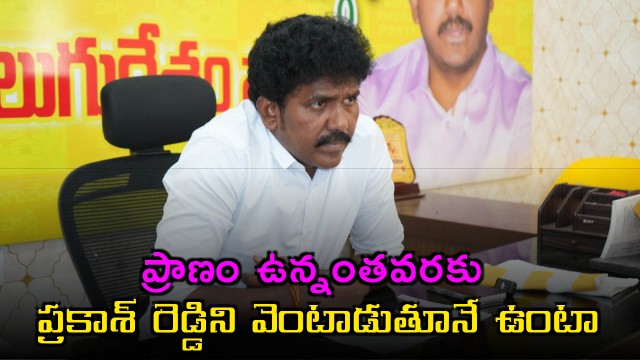 MS Raju says this is an attack on my self respect and I will chase Prakash Reddy as long as I live