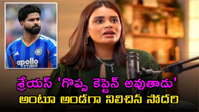 Shreyas Iyer will be one of Indias best captains says sister Shrestha Iyer