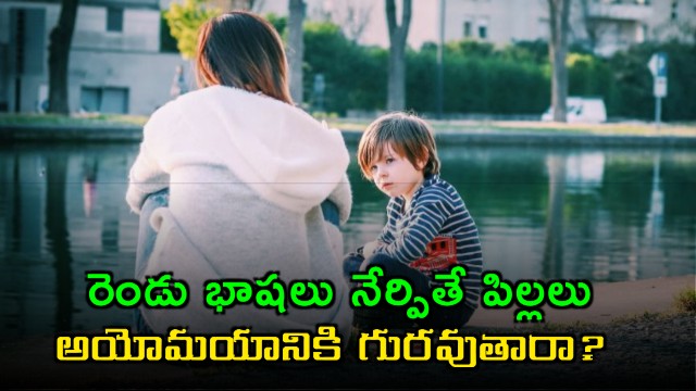 Will Children Get Confused If Taught Two Languages This Is What Doctors Say