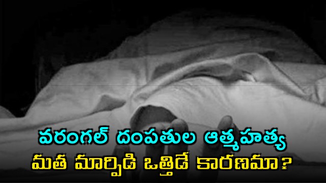 Warangal couple suicide in Hyderabad is religious conversion pressure the reason