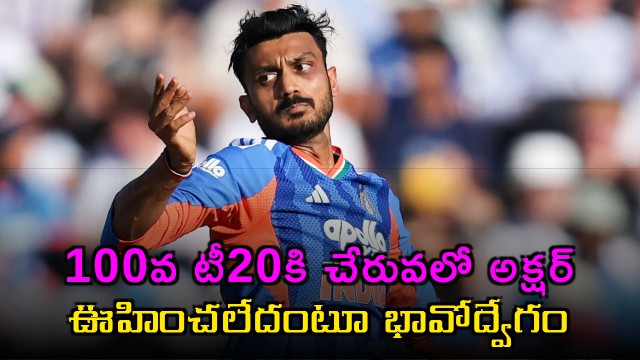 Axar Patel emotional as he nears 100th T20 match for India