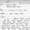  In Chandrapur a young man wrote a letter to the MLA asking for girlfriend