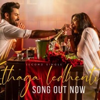 Ranga Ranga Vaibhavanga song released