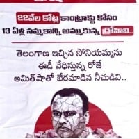 Posters describing Komatireddy Rajgopal as Cong traitor come up in Choutuppal