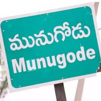Schedule  released for Munugodu By Polls