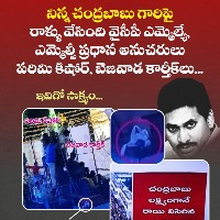 tdp releases photos of stone pelting on chandrababu in nandigama and names the accused