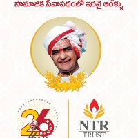 Chandrababu and Lokesh wishes on NTR Trust Foundation Day 