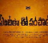 The Title Logo Of 'Yendira Ee Panchayithi' Launched, Looks Rustic, Yet Pleasant