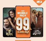 రూ.99/- కే ఆహా సబ్ స్క్రిప్షన్; తెలుగువారికి ఆహా ఇస్తున్న బంపర్ ఆఫర్