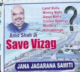 Jana janagaran samithi posters in vizag seeking amitshat intervention to save the city