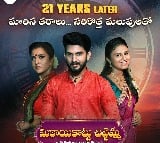 Zee Telugu’s popular show Mitai Kottu Chittemma is taking a leap of 21 years