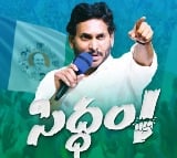 Jagan to start election campaign today in Bheemili