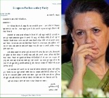 Sonia Gandhi pens emotional letter to people of Rae Bareli on her RS move