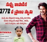 Mahesh Babu flesxies emerged in P Gannavaram