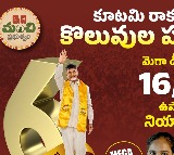 Six Months of Governance: Chandrababu Naidu’s Insightful Remarks