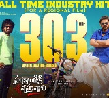 ‘Sankranthiki Vasthunnam’ Creates Box Office Tsunami, Sets Industry Record