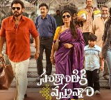 sankranthiki vasthunam coming soon on zee telugu