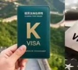 China K Visa Program Sparks Concerns Amidst Unemployment