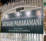 Dharma Reddy Faces CID Inquiry in Tirumala Parakamani Theft Case