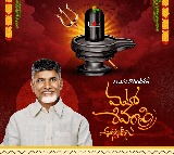 Chandrababu Naidu Wishes Happy Maha Shivaratri