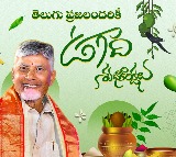 Chandrababu Naidu Ugadi Wishes to Telugu People