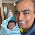 Mukhesh Ambani becomes grand father