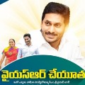 YSR Cheyutha extended to 4 more castes