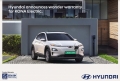 Hyundai Extends Wonder Warranty Scheme to India’s First Fully Electric SUV - KONA